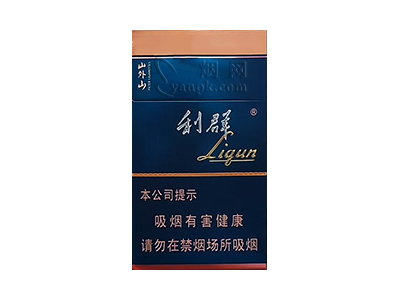 利群(山外山新版)